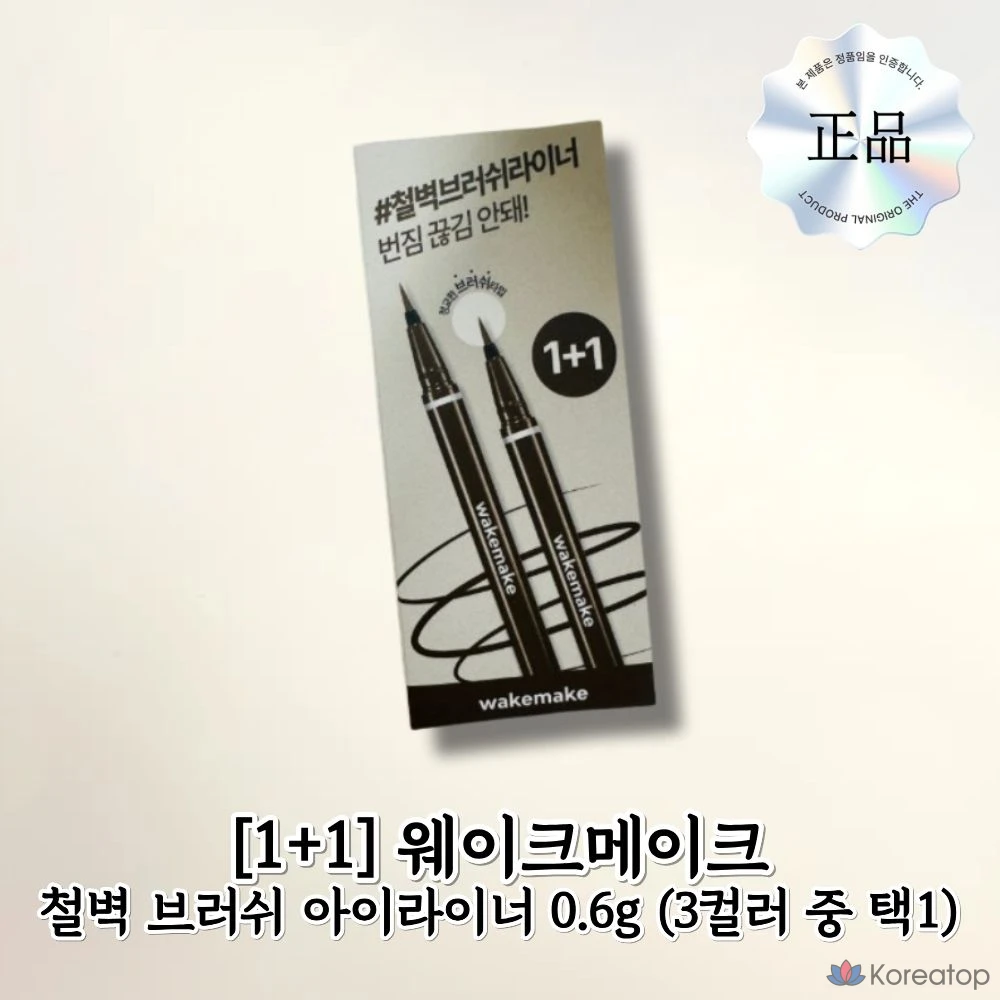 Подводка для глаз WAKEMAKE Iron Wall Brush Liner, оттенок 02 Brown, 0.6 г, 2 шт.