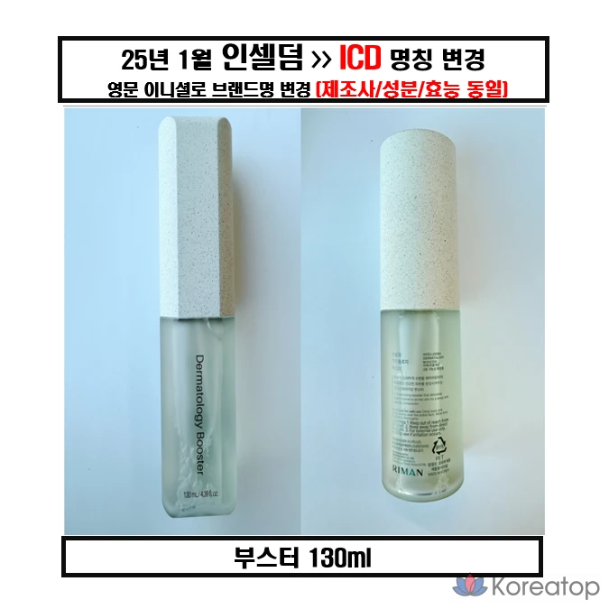 Incellderm Дерматологический бустер, 130 мл, 1 шт.