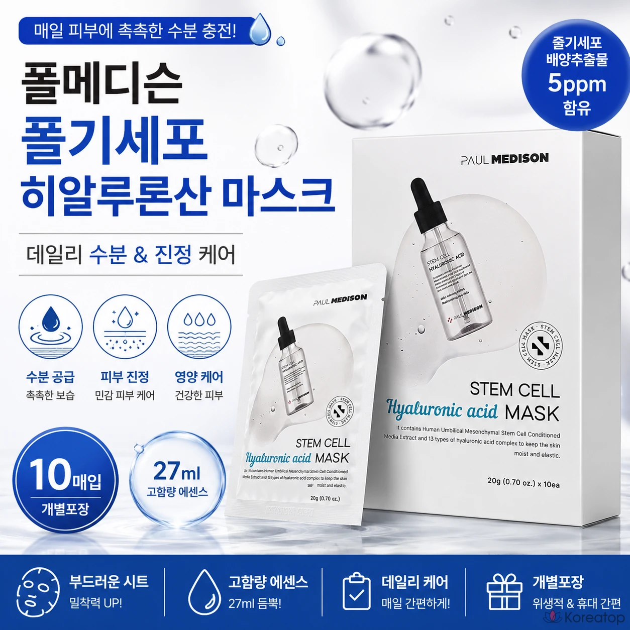 Тканевая маска для лица PAUL MEDISON Hyaluronic Acid Mask, 10 шт.
