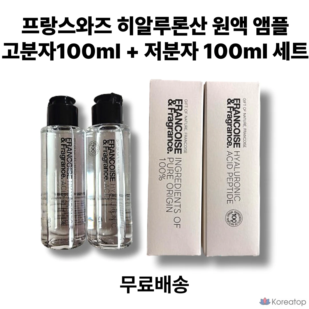 Оригинальный набор ампул с гиалуроновой кислотой Francoise&fragrance., футляр для баланса масла и влаги, 1 шт., 200 мл