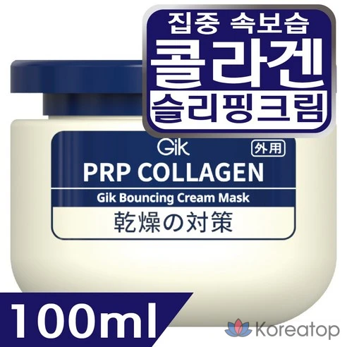 Ночная крем-маска для интенсивного увлажнения и сияния GIK PRP Collagen Bouncing