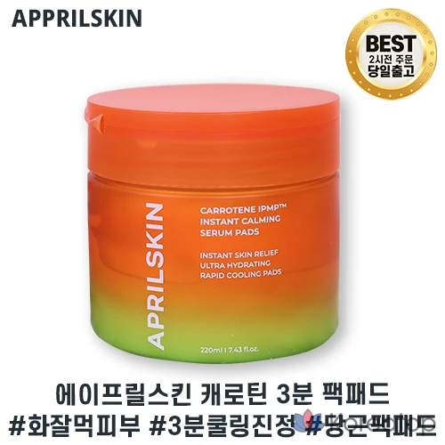 Морковная подушечка для лица April Skin Carotene 3-Minute Pack Pad Carotene Carrot Pack Pad, 1 Pack, 80 Packs