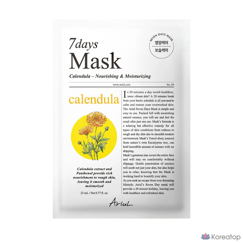 Тканевая маска для лица Ariul Seven Days Mask Calendula P, 15 шт.