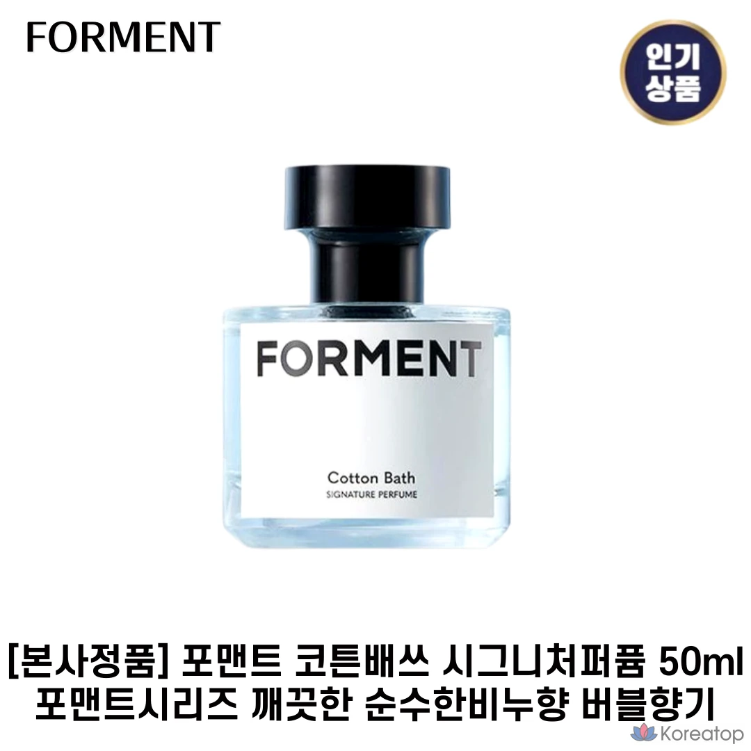 Парфюмерная композиция для ванны Forment Cotton Bath Signature Perfume, серия Forment, 1 шт., 50 мл.