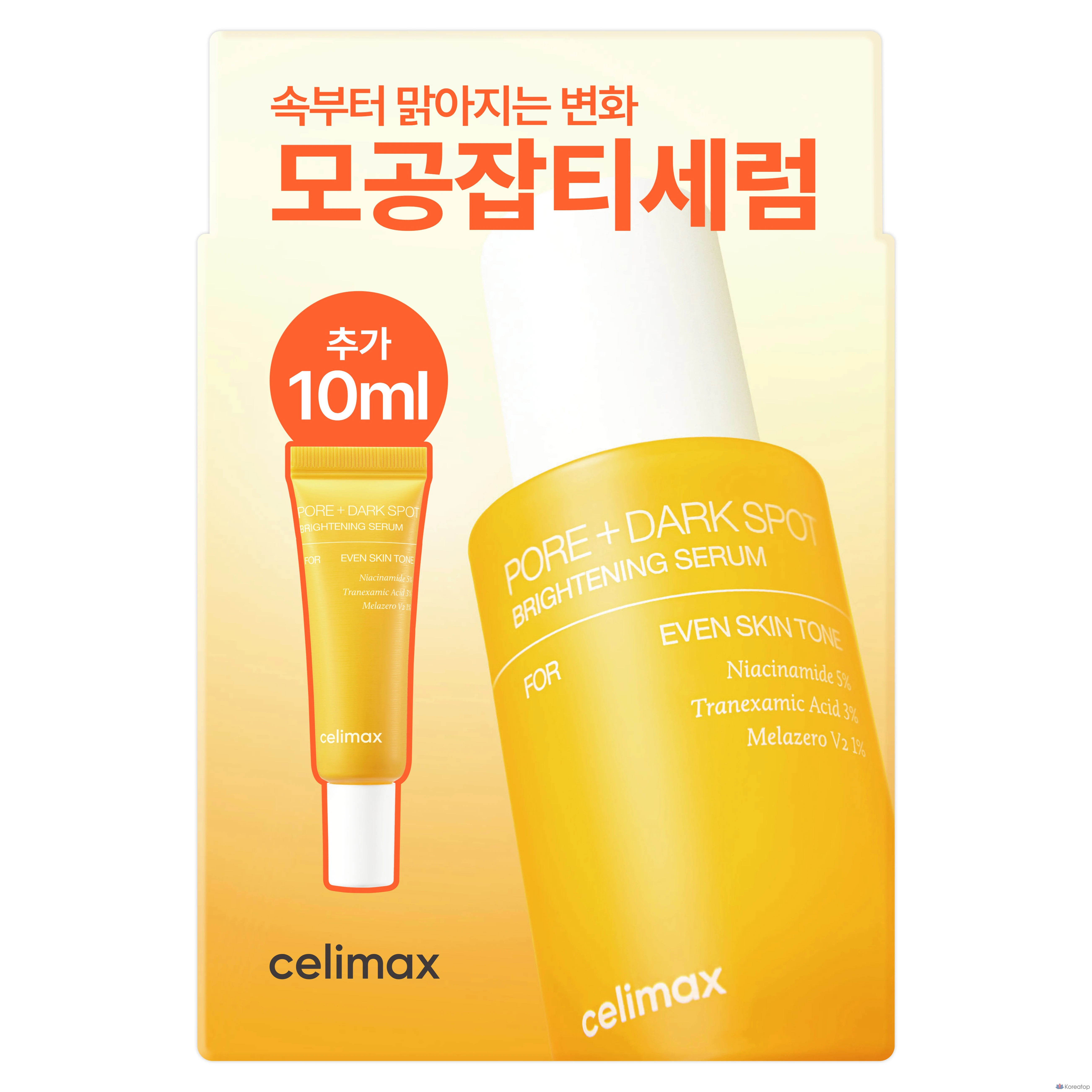 Сыворотка Celimax Brightening Pore Spot Serum, 30 мл + 10 мл, 1 шт.