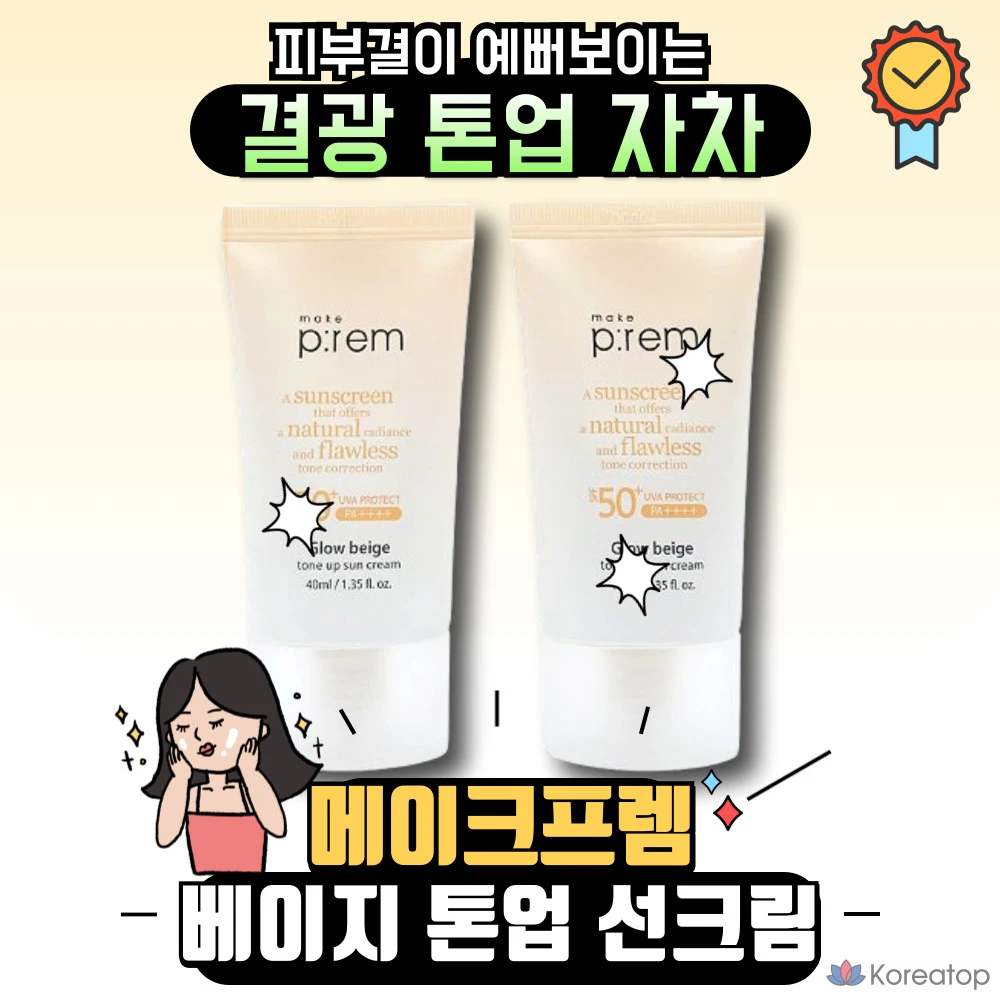 Солнцезащитный крем Make Prem Glow Beige Tone-Up Sun Cream, 50 мл, 80 мл, 1 шт.