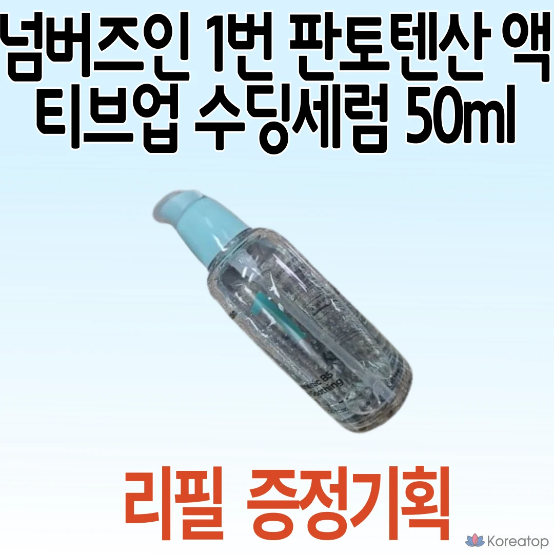 Сыворотка для лица Numbers In No. 1 Pantothenic Acid Active Up Soothing Serum, 50 мл, 1 шт.