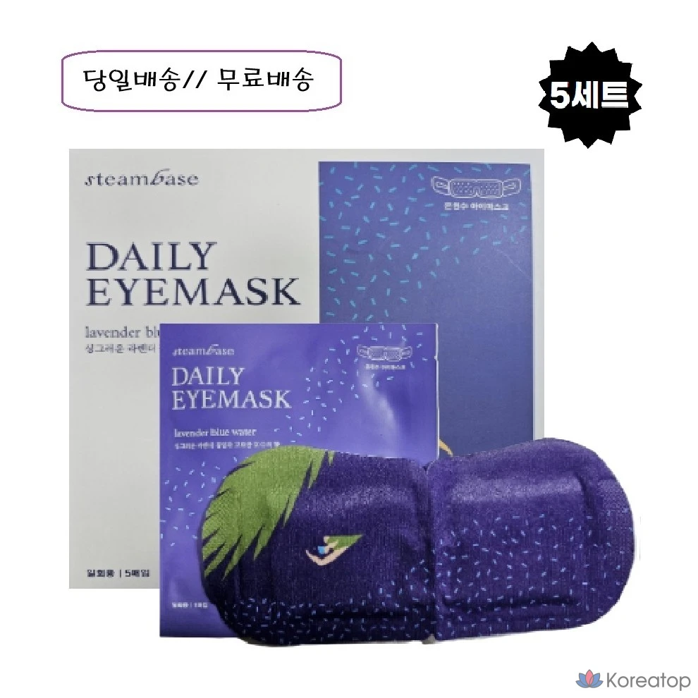 Маска для глаз Steambase Daily Eye Mask Lavender Blue Water, 5 листов, 5 штук