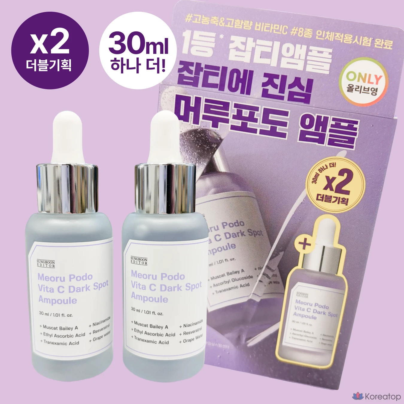 Ампульная сыворотка Sungboon Editor Meoru Grape Vita C Dark Spot Ampoule Double Set, 30 мл + 30 мл, 1 шт.