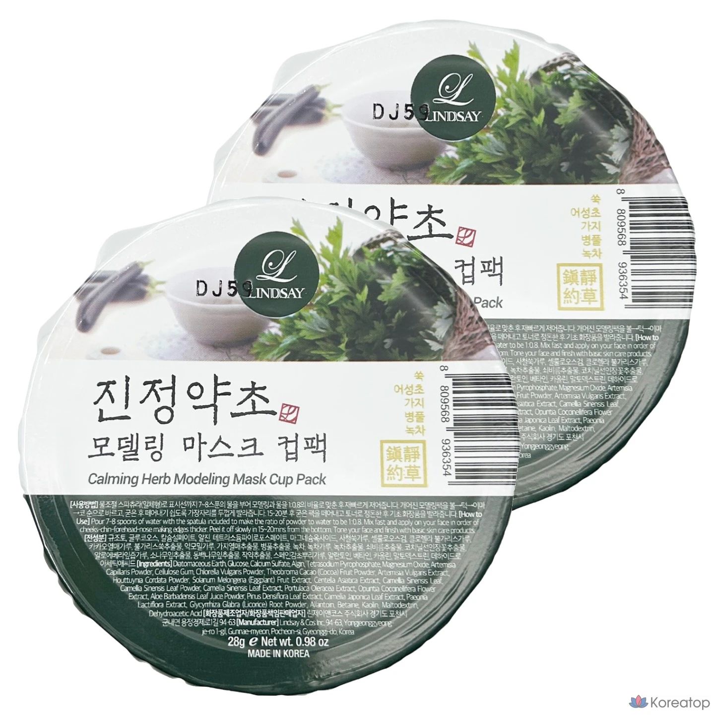 Набор из 2 успокаивающих травяных масок для лица Lindsay Modeling Mask Cup Pack