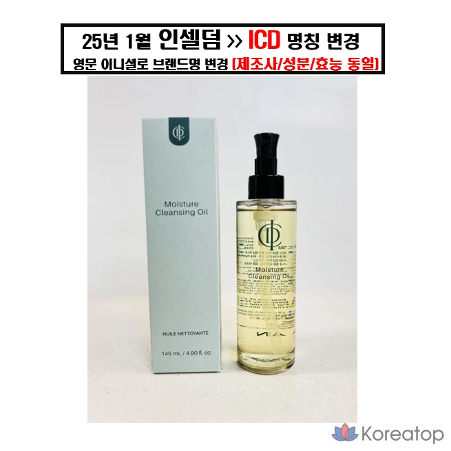 Очищающее масло Incellderm Purecell Cleansing Oil, 145 мл, 1 шт.
