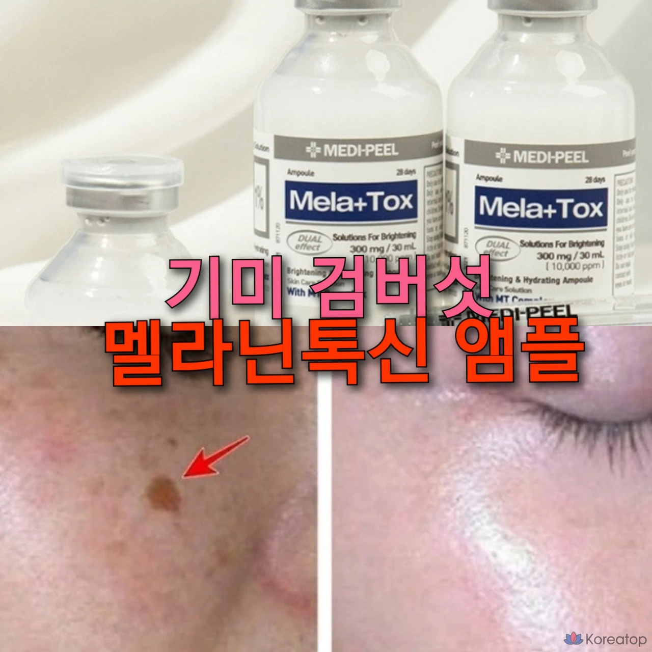 Ампульная сыворотка Medi-Peel Gimi Geombeoseok Ampoule/Eye V-Tox Dark Circle Zero, 30 мл, 1 шт.