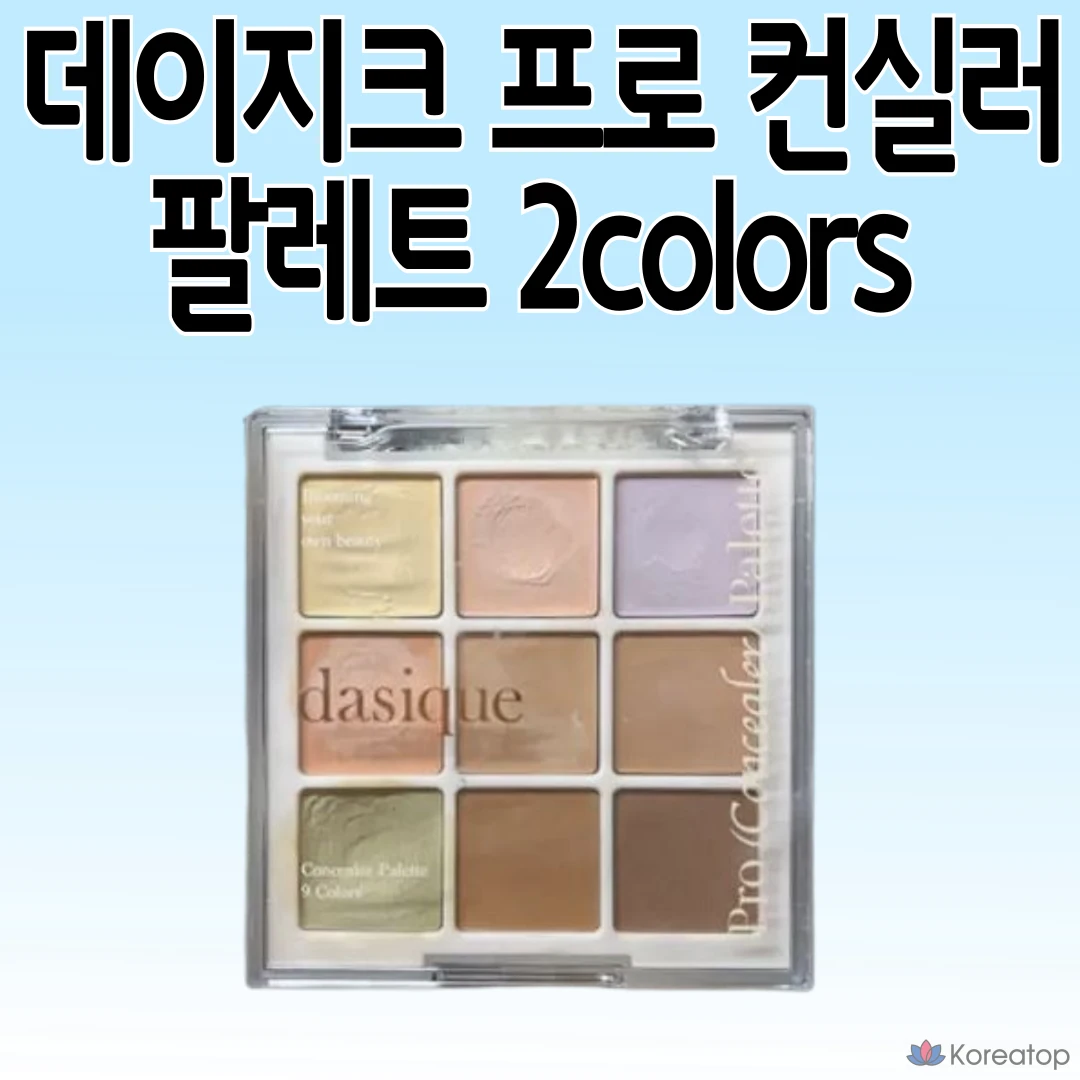 Палетка консилеров Daisique Pro, 2 цвета, 1 шт., 01 Cover