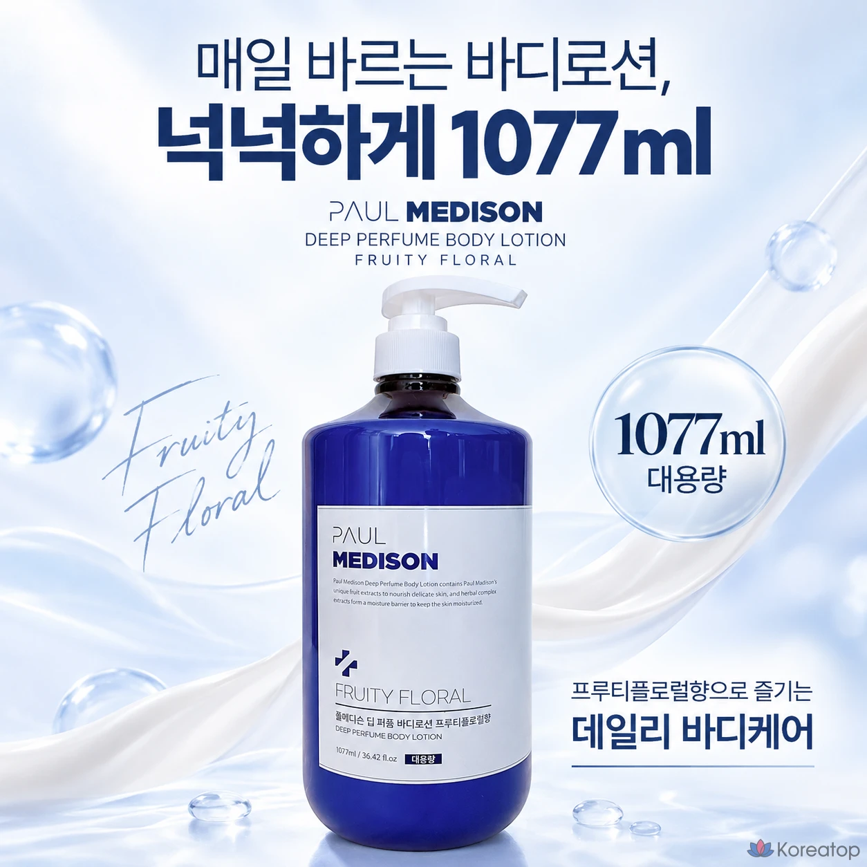 Лосьон для тела PAUL MEDISON Deep Perfume Body Lotion Fruity Floral, 1.077 л, 1 шт.