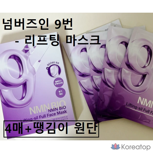 Набор для лифтинга лица Numbers in 9 NMN BIO, 4 листа, 3 штуки