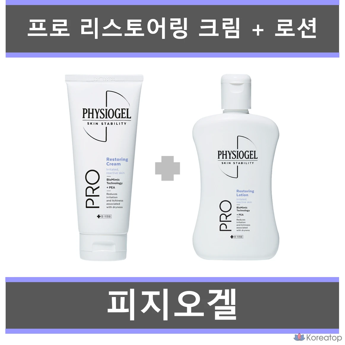 Восстанавливающий крем Physiogel AI Repair Pro 100 мл + Лосьон 200 мл, 1 шт.