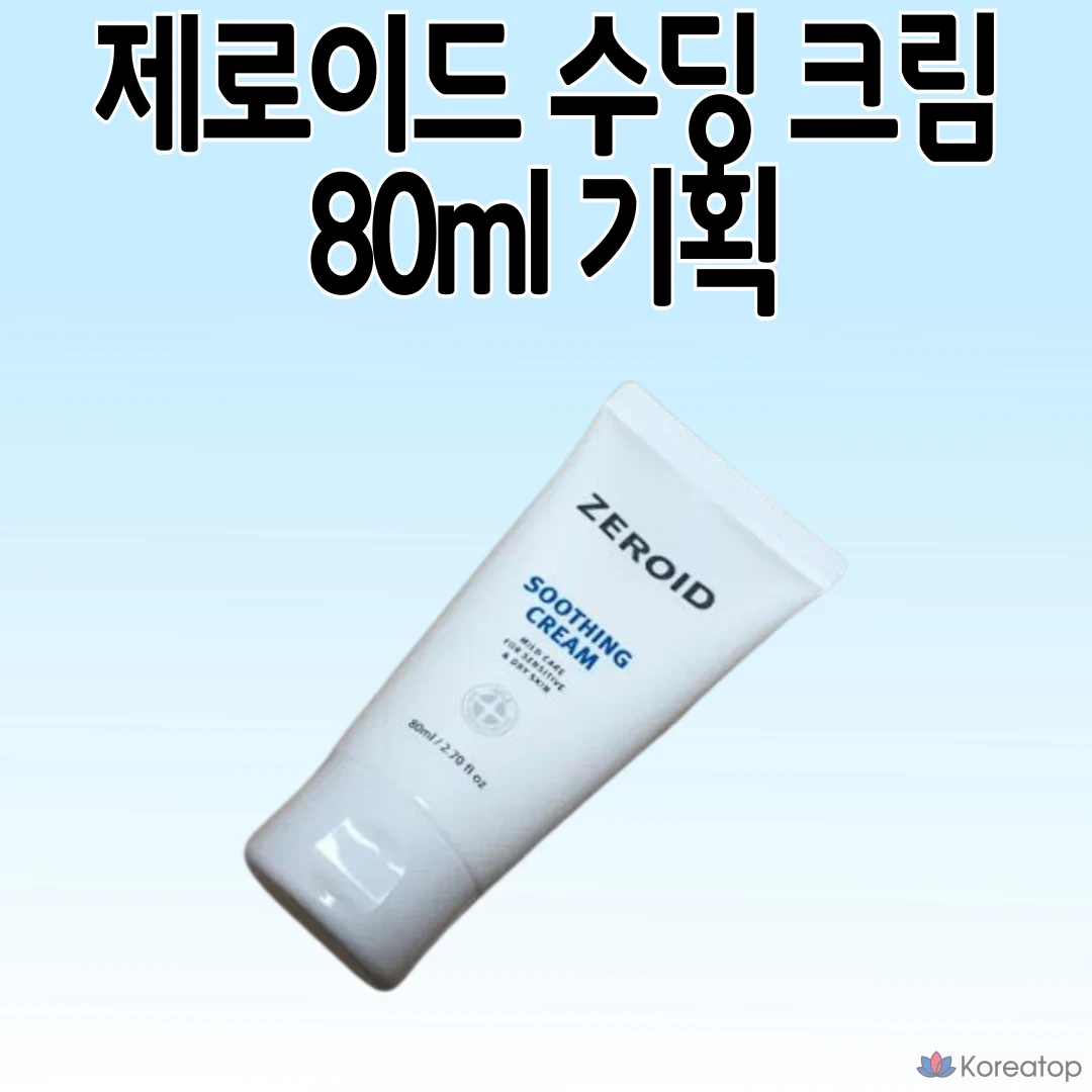 Увлажняющий крем Zeroid Soothing Cream, 130 мл, 1 шт.