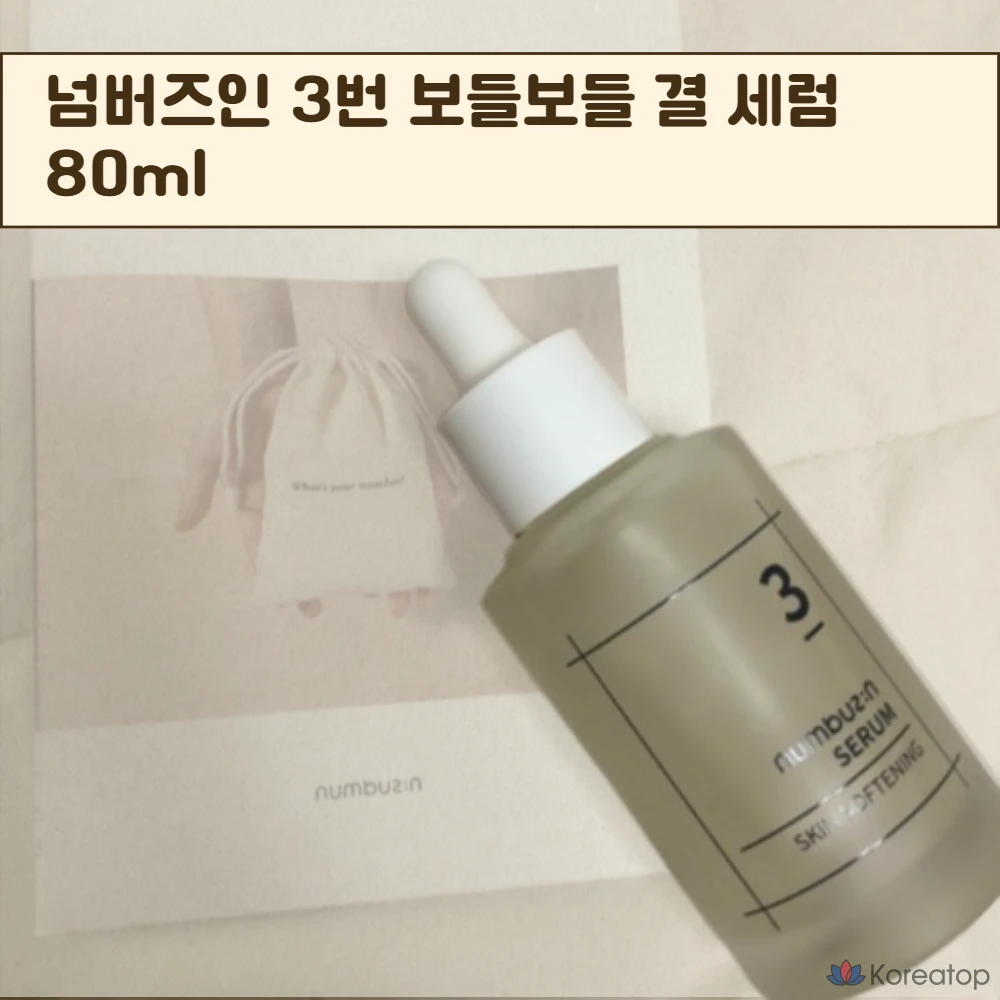 Сыворотка Numbuzin No.3, 80 мл, 1 шт.