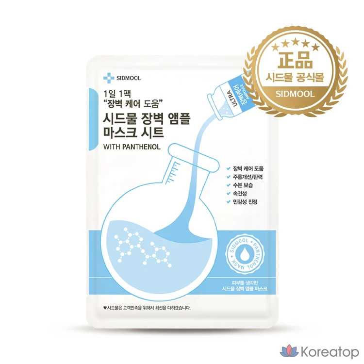 Маска-ампулы Sidmool Water Barrier, 1 упаковка, 1 шт.