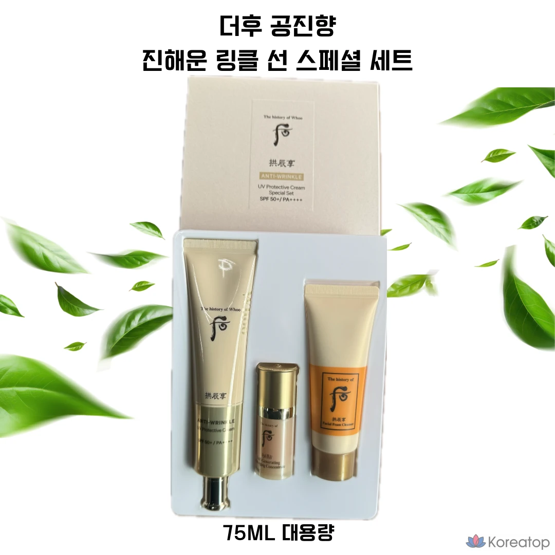 LG The Whoo Gongjinhyang Jinhaeun Wrinkle Sun Special Set, 75ml, Large Size, 1 Piece