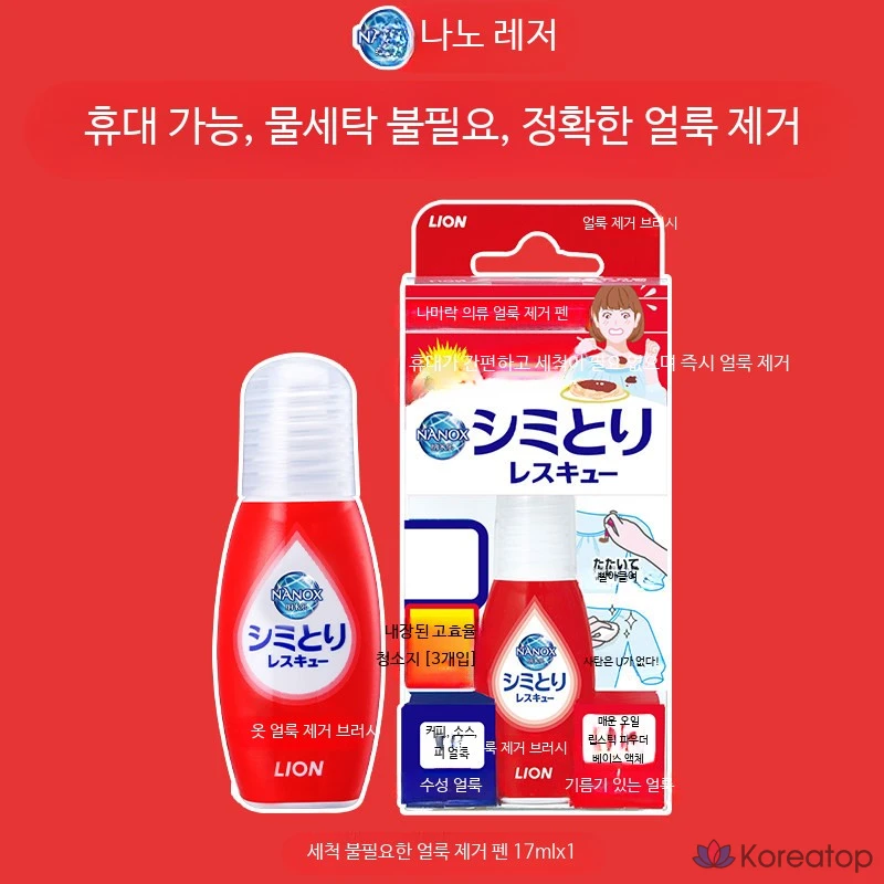 Пятновыводитель Lion Portable Instant Stain Remover Pen, 17 мл, 1 шт.