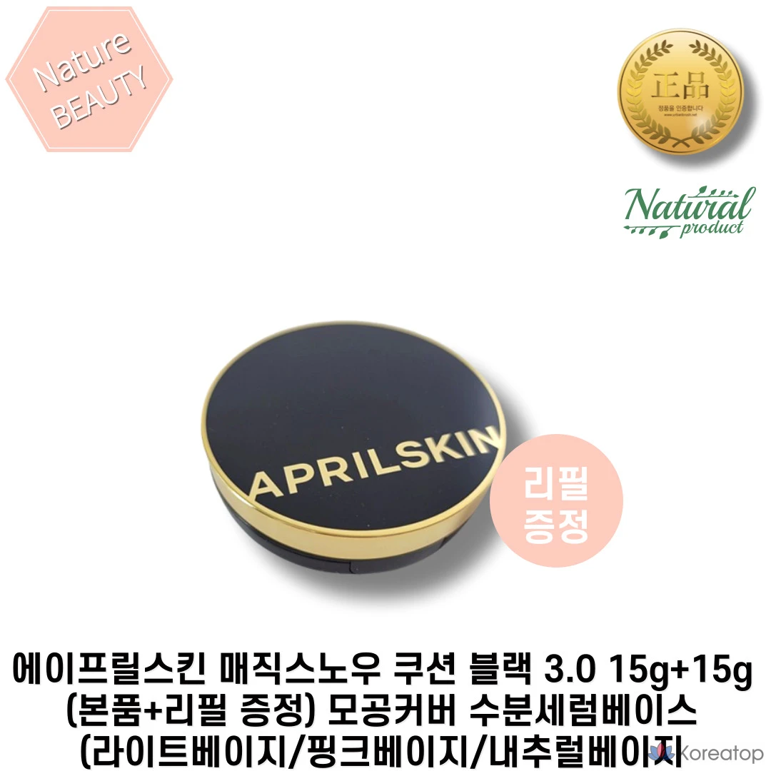Кушон APRILSKIN Magic Snow Cushion Black 3.0, оттенок 22 Pink Beige, 15 г + 15 г, 1 шт.