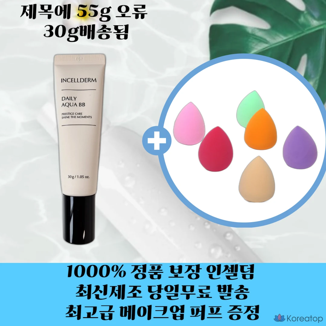 Incellderm BB-крем Incellderm 30 г + пуховка для макияжа, 1 шт., 55 г