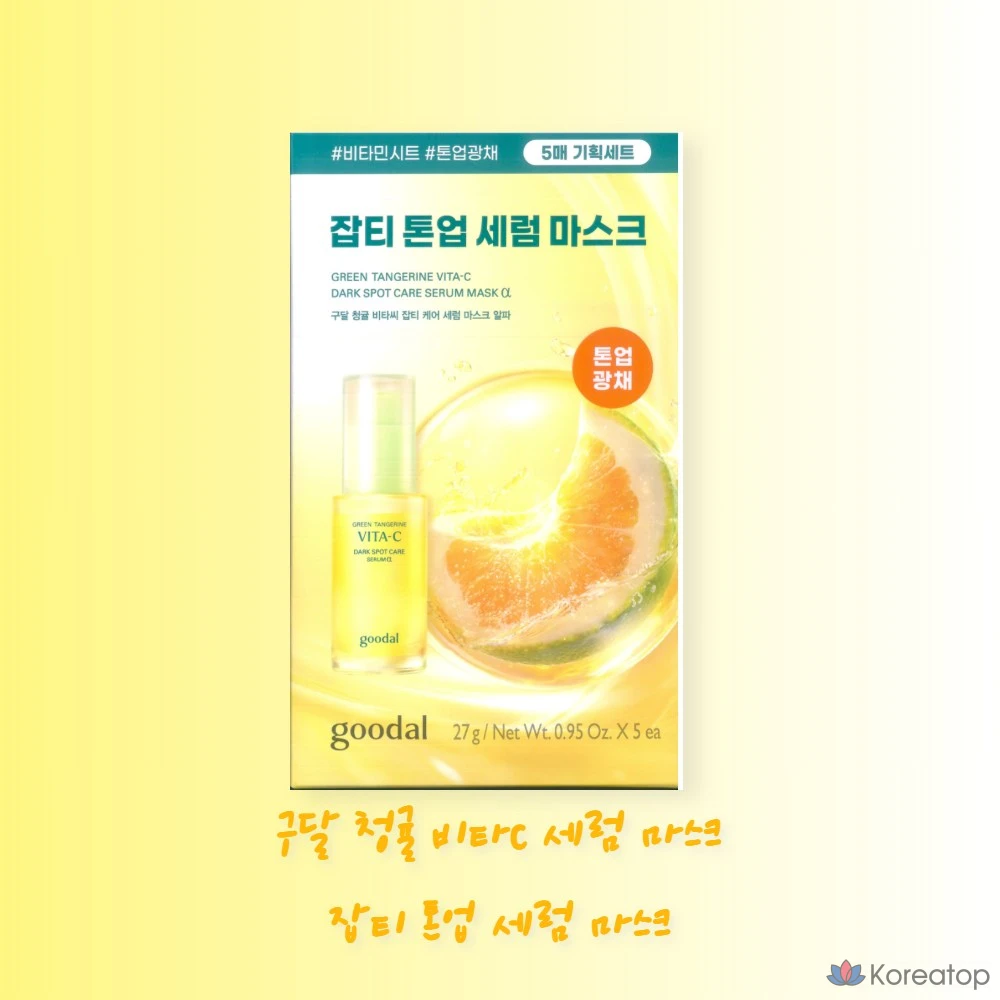 Тканевая маска для лица Goodal Green Tangerine Vita C Serum Mask, 5 шт.