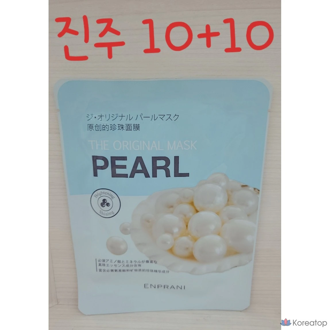 Набор жемчужных масок Enprani 10+10, 20 листов, 20 штук, 1 упаковка