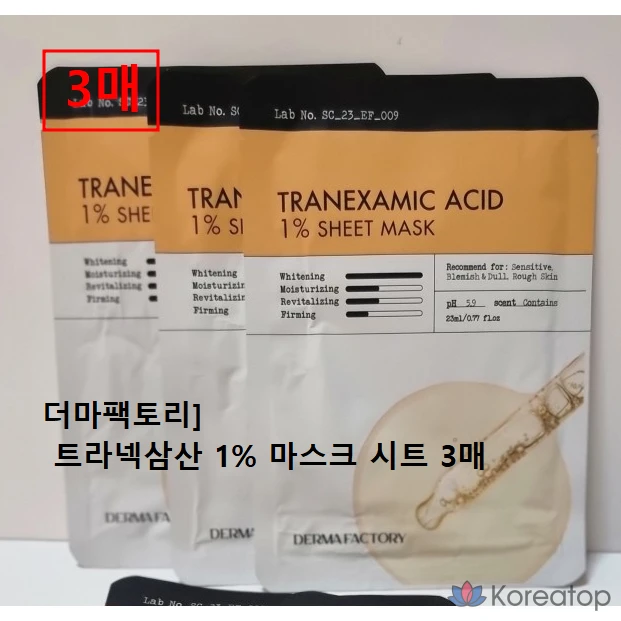 Тканевая маска Derma Factory с 1% транексамовой кислотой (маска от пигментных пятен) 23 мл (набор из 3 шт.)