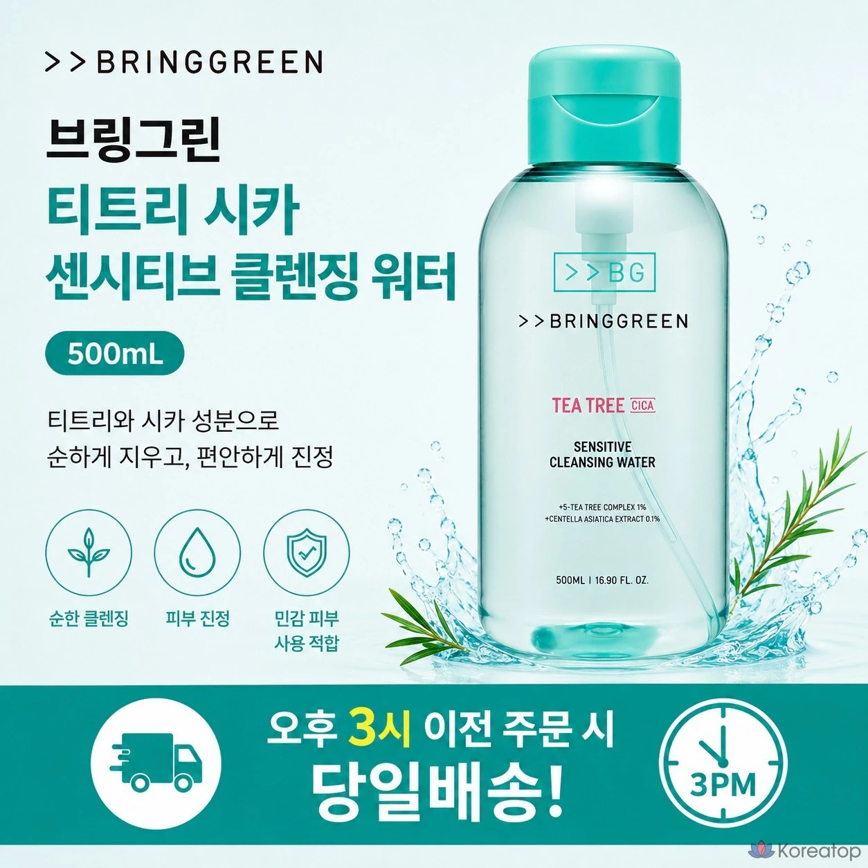 Очищающая вода Bring Green Tea Tree Cica Sensitive Cleansing Water, 500 мл, 1 шт.