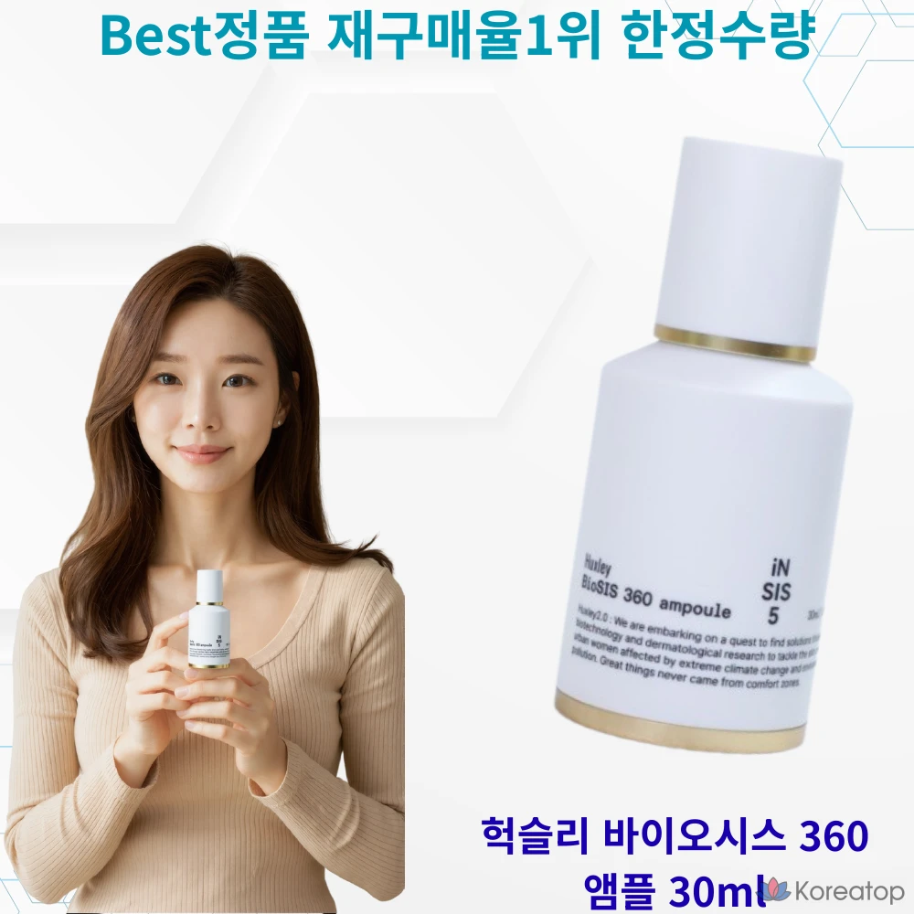 Ампульная сыворотка Huxley BioSIS 360 Ampoule, 30 мл, 1 шт.