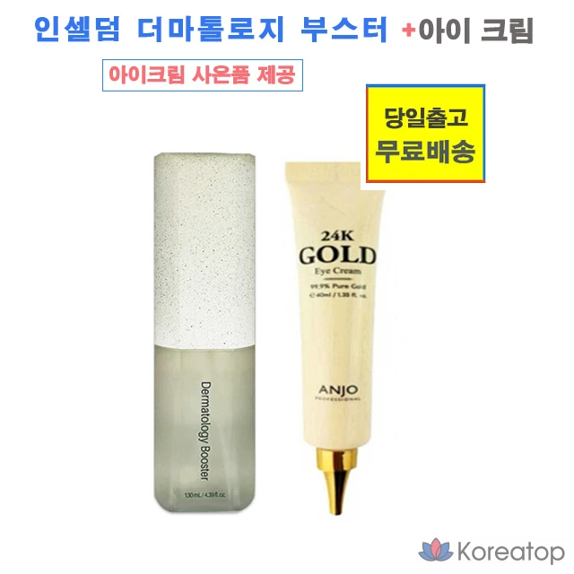 Сыворотка-бустер Incellderm Dermatology Booster EX, 130 мл, 2 шт.