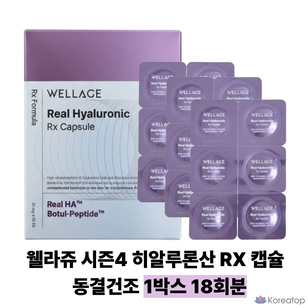 Капсулы WELLAGE Season 4 с гиалуроновой кислотой, 18 порций, 20 г, 1 шт.