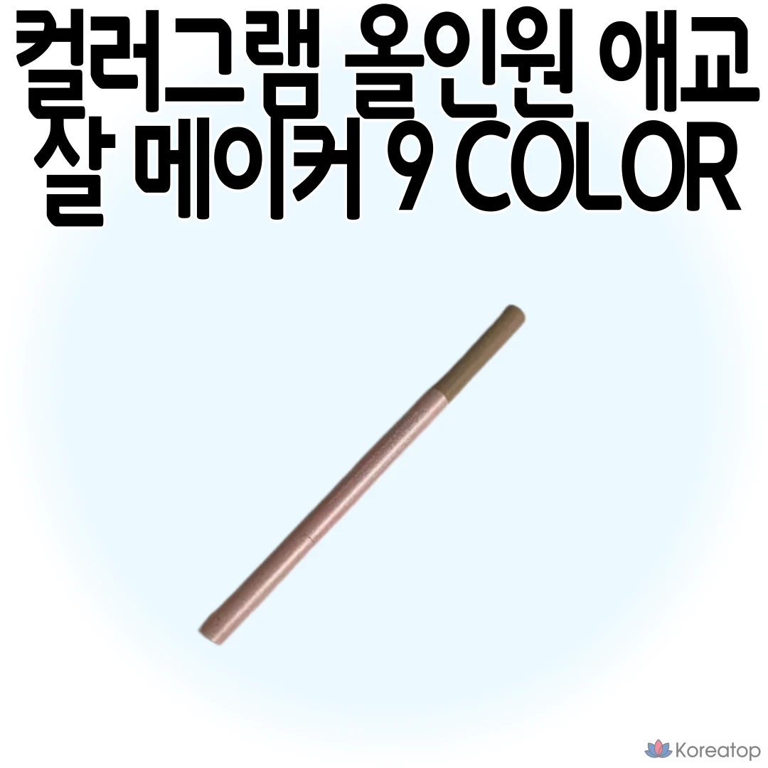 Colorgram All-in-One Aegyo-sal Maker 9COLOR, 03 Real, 1 штука