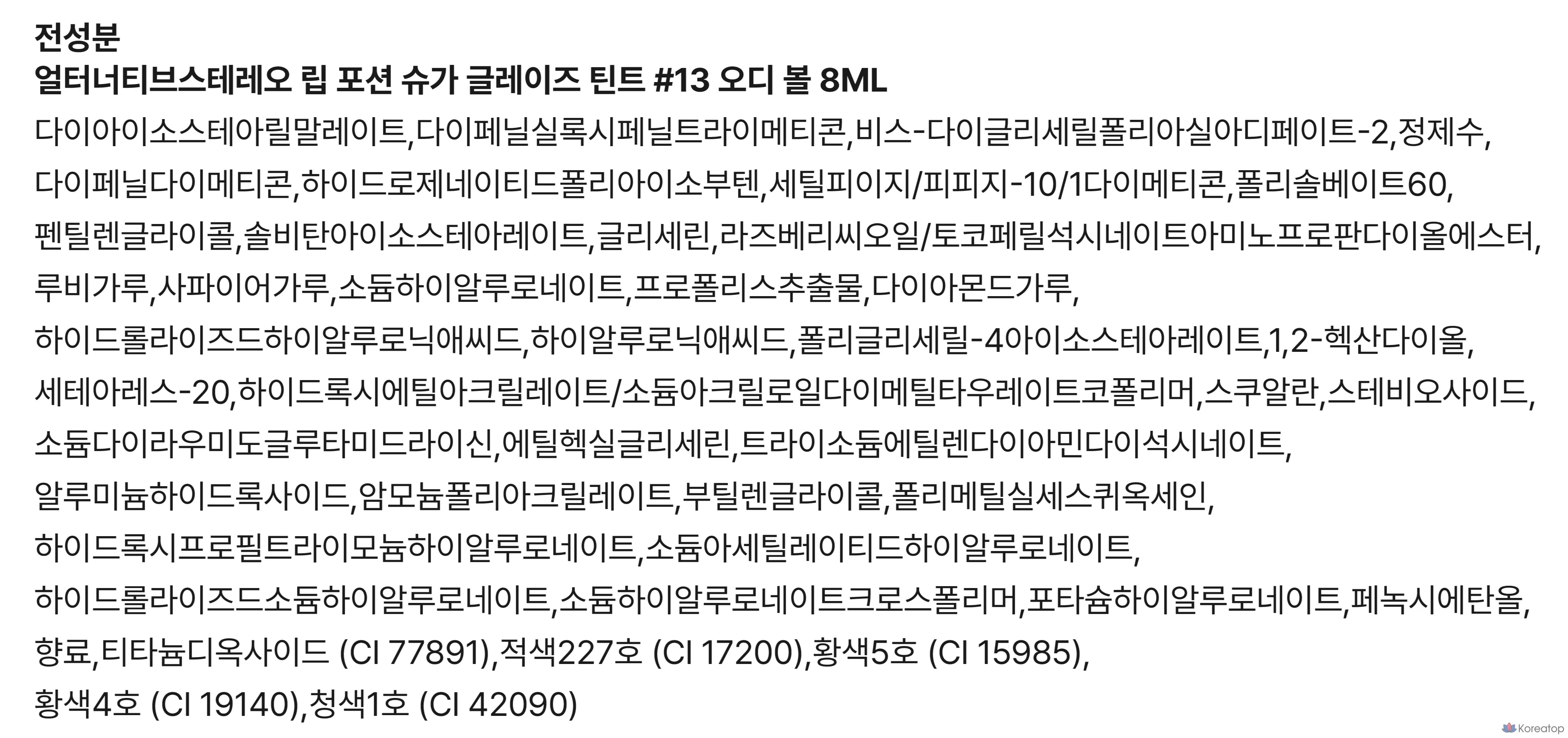 Помада-тинт ALTERNATIVE STEREO Lip Potion Sugar Glaze Lip Tint, № 13 Oddy Ball, 1 шт., фото 5