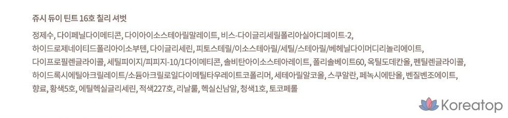 Daisy Juicy Dewy Tint, Chili Sherbet, 1 шт., фото 5