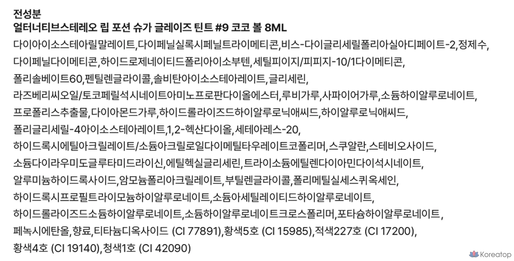 Помада-тинт ALTERNATIVE STEREO Lip Potion Sugar Glaze Tint, № 9, цвет Coco Ball, 1 шт., фото 5