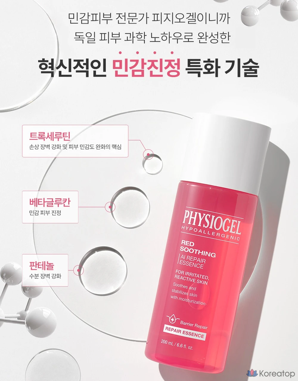 Успокаивающая восстанавливающая эссенция Physiogel Red, 50 мл, 1 шт.