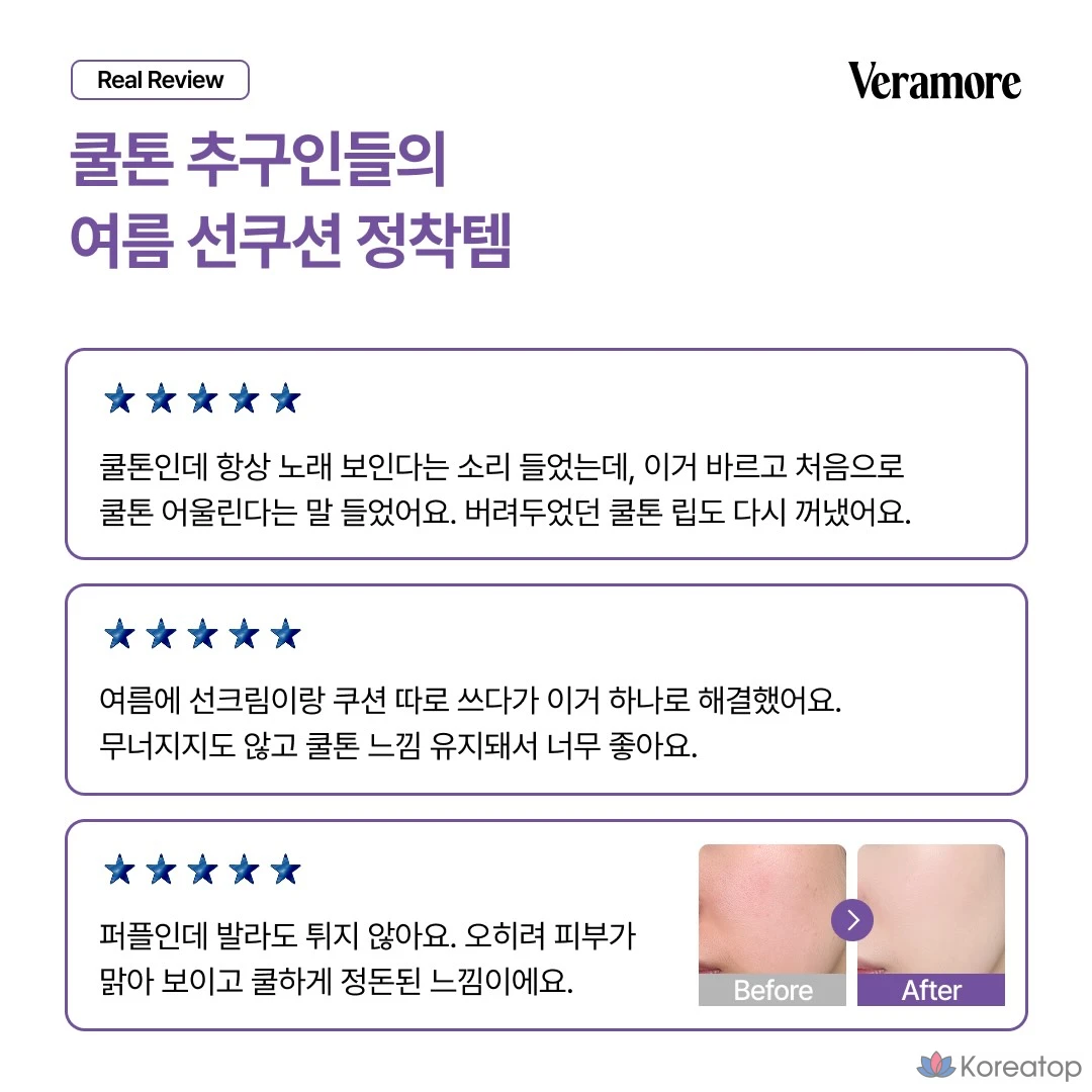Солнцезащитный кушон VERAMORE Glow Tone Up Radiant Sun Cushion (Purple), SPF50+ PA++++, фото 5