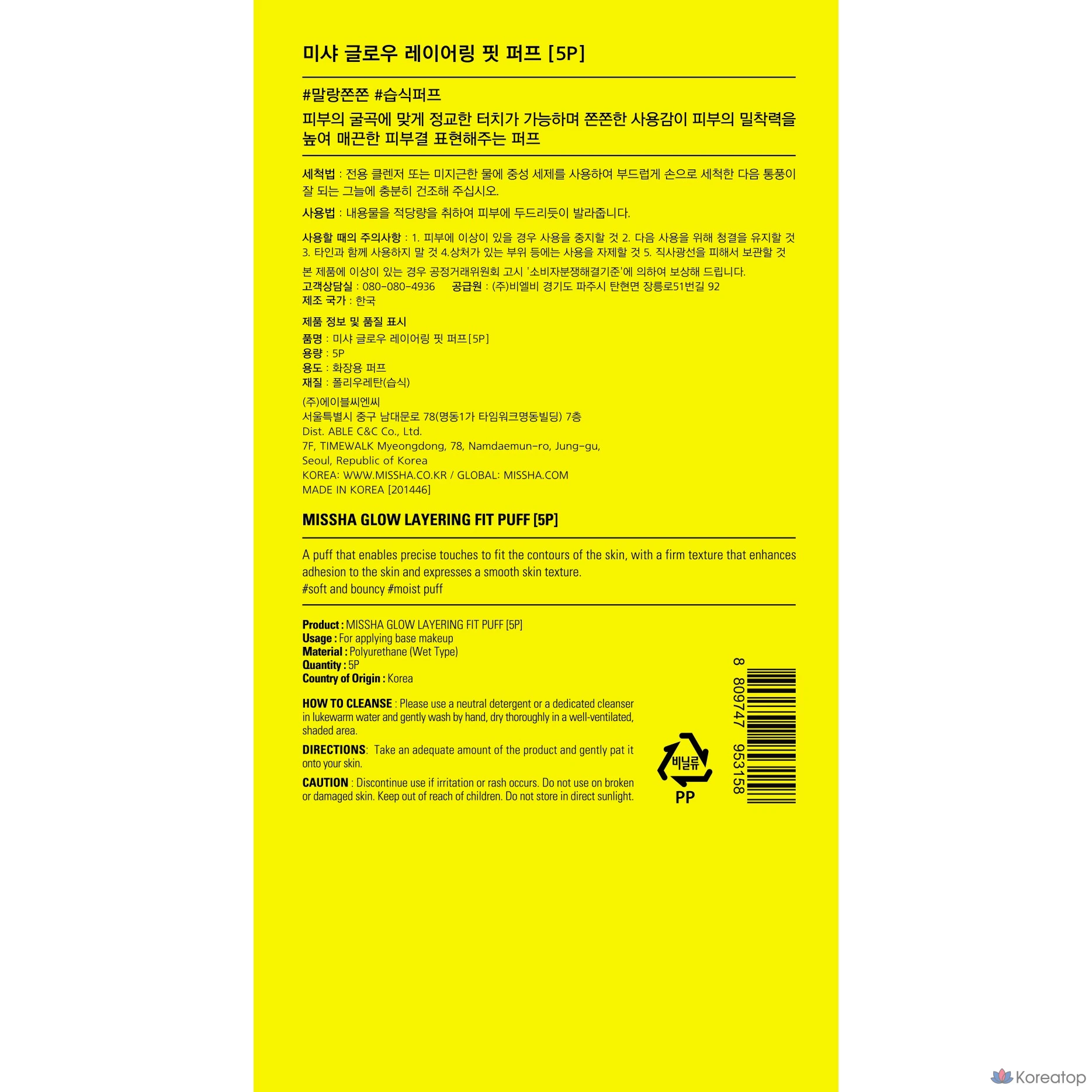 Набор многослойных накладных волос Missha Glow Layering Fit Puff, 5 шт., 1 шт., разные цвета.