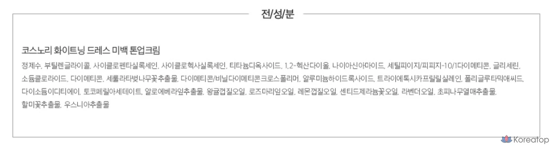 Отбеливающий крем для выравнивания тона кожи Cosnori, 50 мл, 1 шт., фото 10