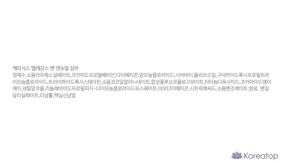 Парфюмированный шампунь KeraSys Elegance &amp; Sensual, 980 мл, 1 шт.