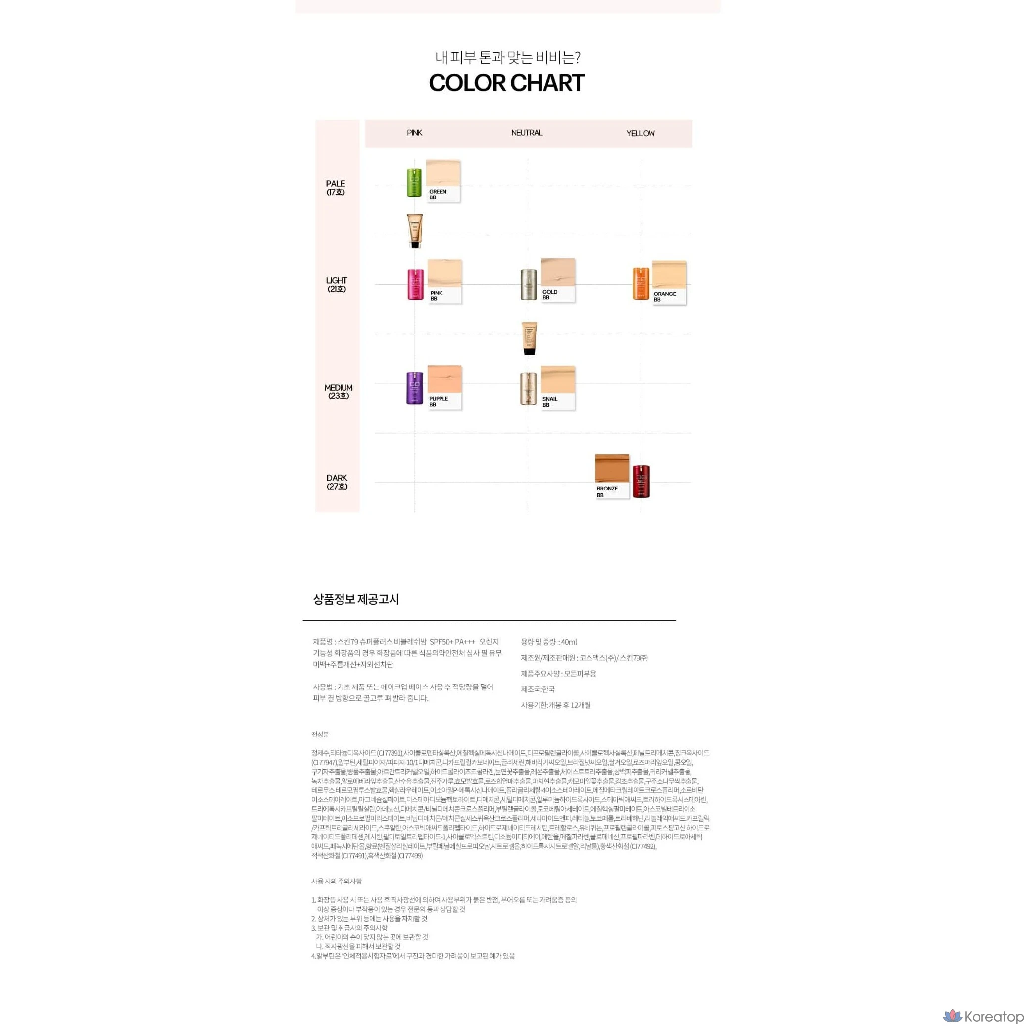 BB-крем SKIN79 Orange SPF50+ PA++ № 21, бежевый, для коррекции тона кожи, контурирования, сужения расширенных пор и уменьшения покраснений., фото 10