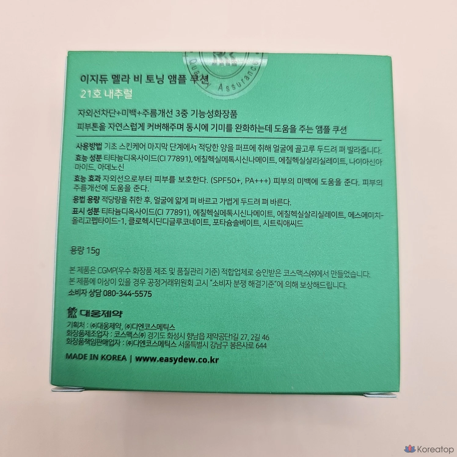Набор масок Easydew Han Ga-in Gimi Cushion Daewoong Pharmaceutical No. 21 Mela B Toning, 1 шт., No. 23, фото 9