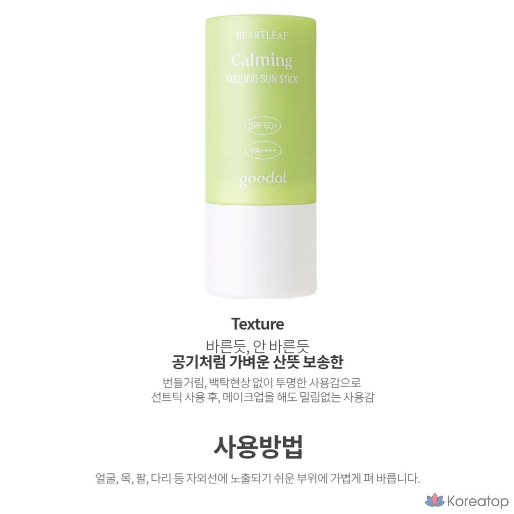 Солнцезащитный стик Goodal Clear Eoseongcho Soothing Cooling Sun Stick SPF50+ PA++++, 19 г, 1 шт.