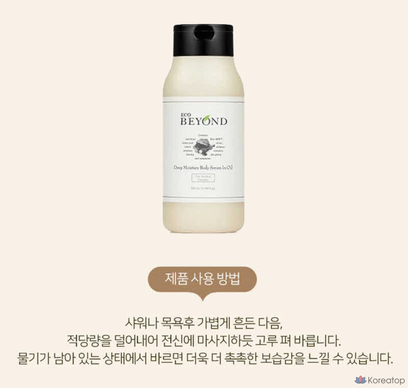 Сыворотка для тела BEYOND Deep Moisture с маслом мускус, 350 мл, 1 шт., фото 5