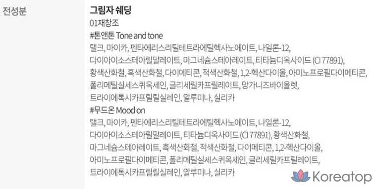 Набор для растушевки теней Etude Shadow Shading 10 г + кисть для подбородка 01, № 1 Re-creation, 1 шт.