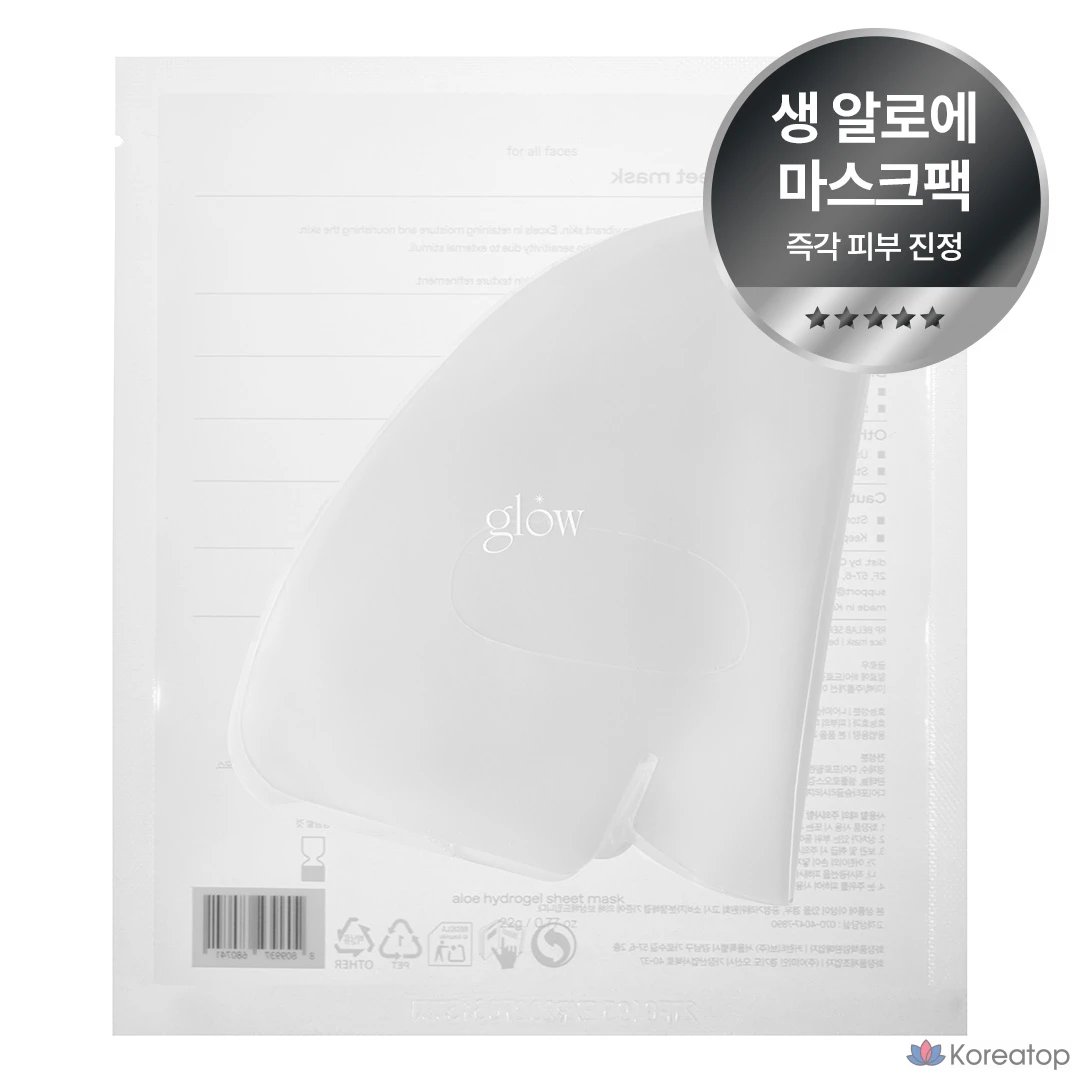 Набор гидрогелевых масок Glow Aloe, 1 упаковка, 3 штуки.