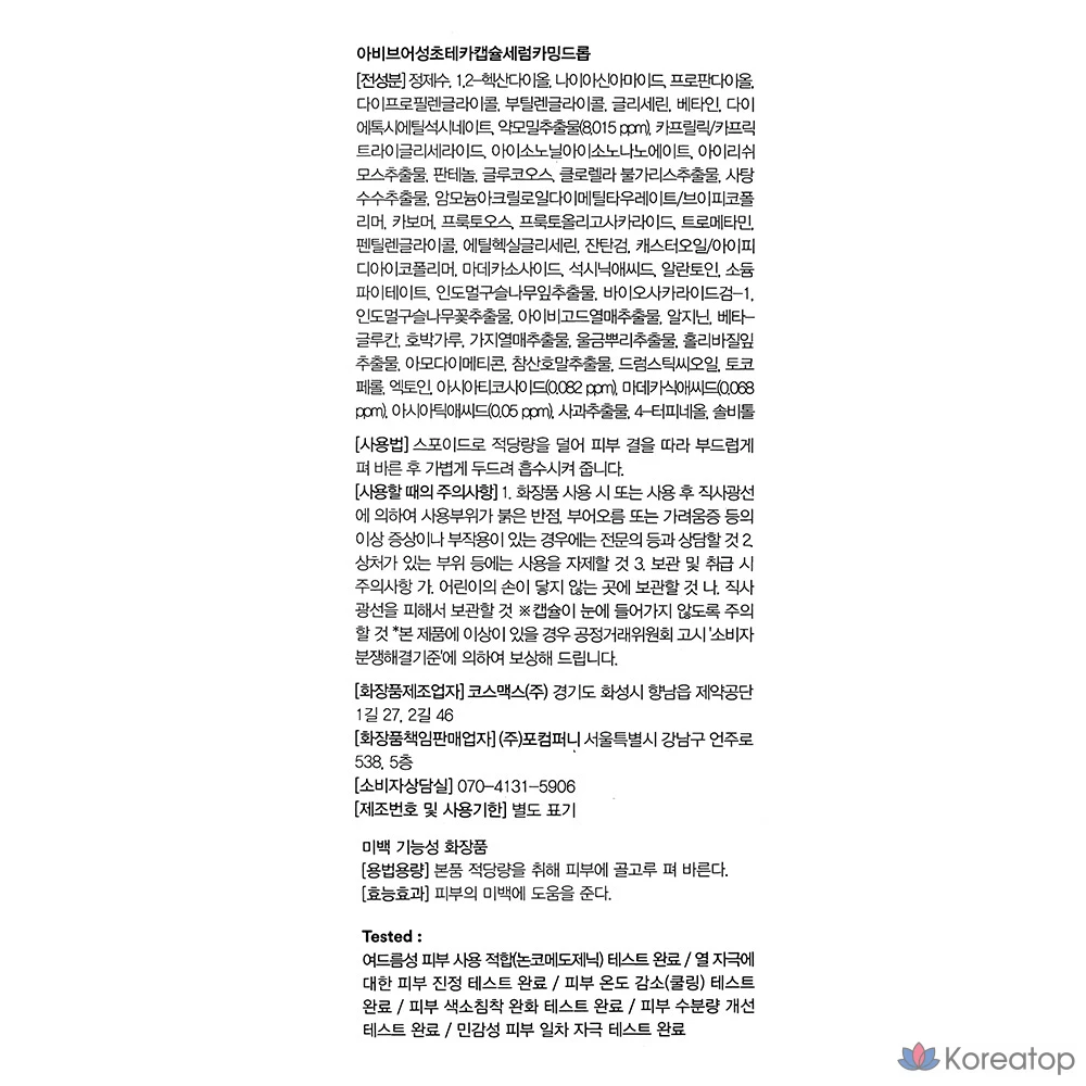 Abib Eoseongcho Teka Capsule Сыворотка, успокаивающие капли, 50 мл, 1 шт.